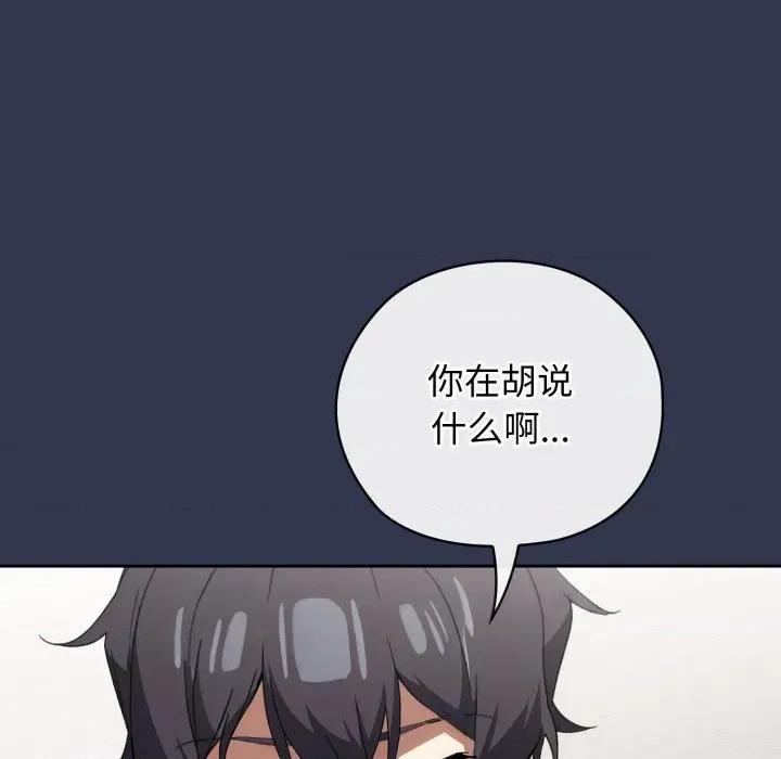 開關:第二季 調教開關：第二季-調教開關：第二季 第4話 第121页