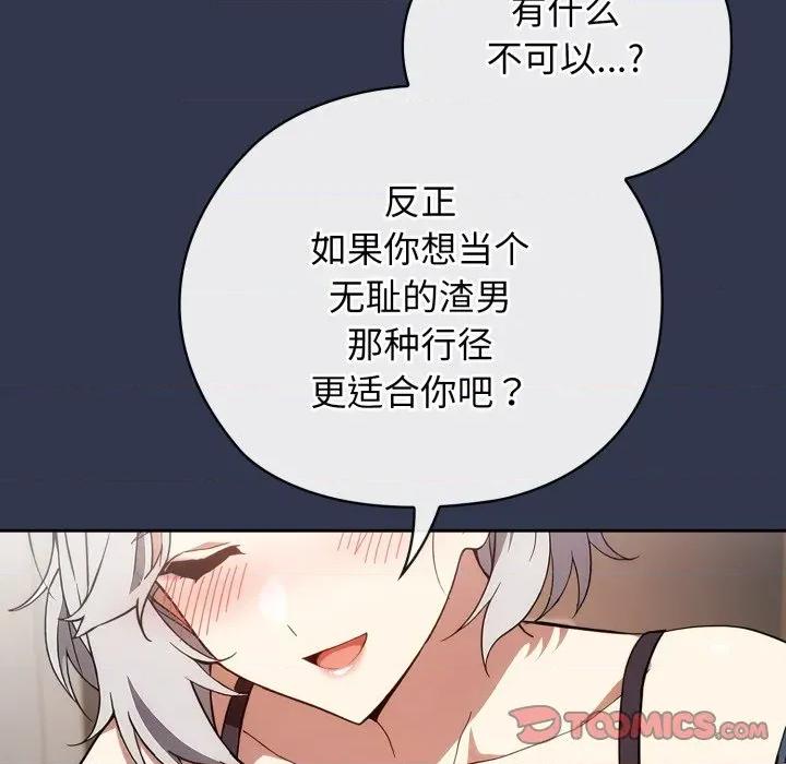 開關:第二季 調教開關：第二季-調教開關：第二季 第4話 第123页