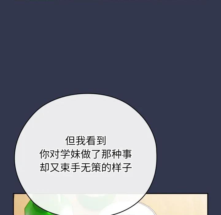 開關:第二季 調教開關：第二季-調教開關：第二季 第4話 第133页