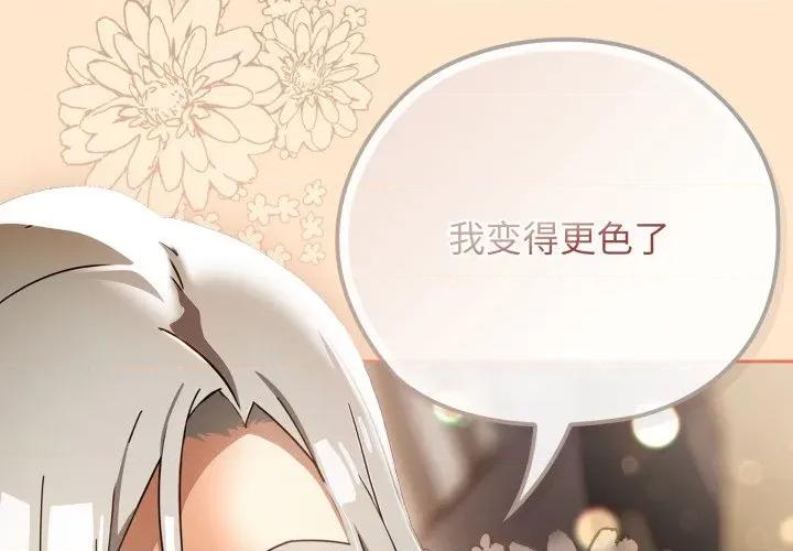 開關:第二季 調教開關：第二季-調教開關：第二季 第5話 第2页