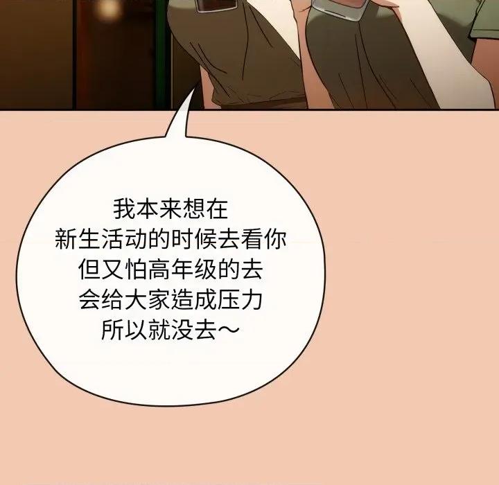 開關:第二季 調教開關：第二季-調教開關：第二季 第5話 第78页