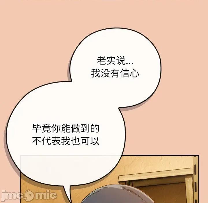 開關:第二季 調教開關：第二季-調教開關：第二季 第5話 第95页