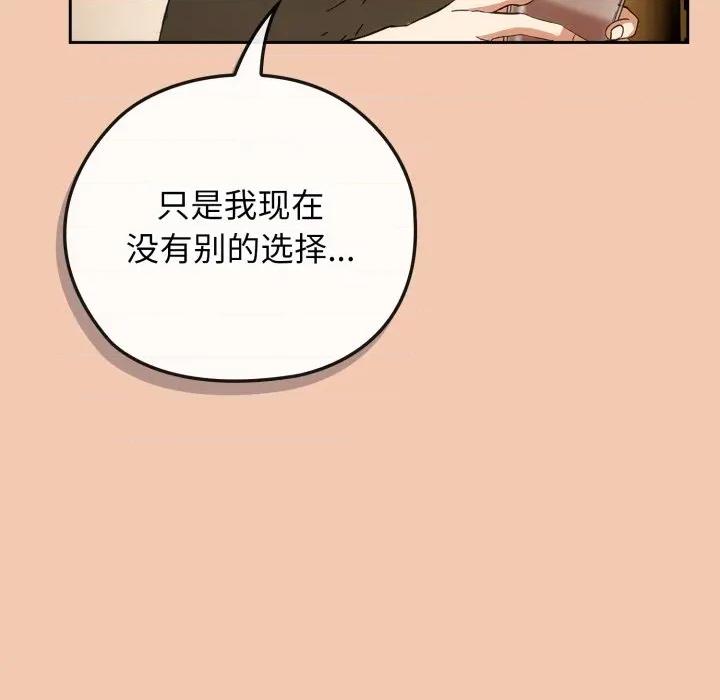 開關:第二季 調教開關：第二季-調教開關：第二季 第5話 第97页