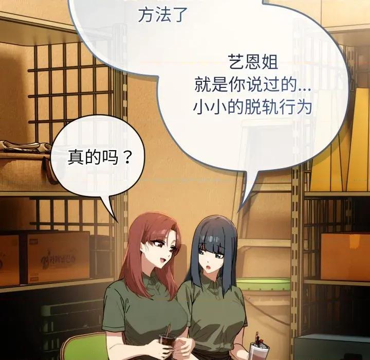 開關:第二季 調教開關：第二季-調教開關：第二季 第5話 第104页