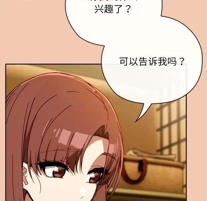 開關:第二季 調教開關：第二季-調教開關：第二季 第5話 第106页