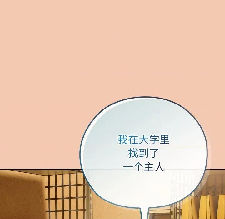 開關:第二季 調教開關：第二季-調教開關：第二季 第5話 第109页