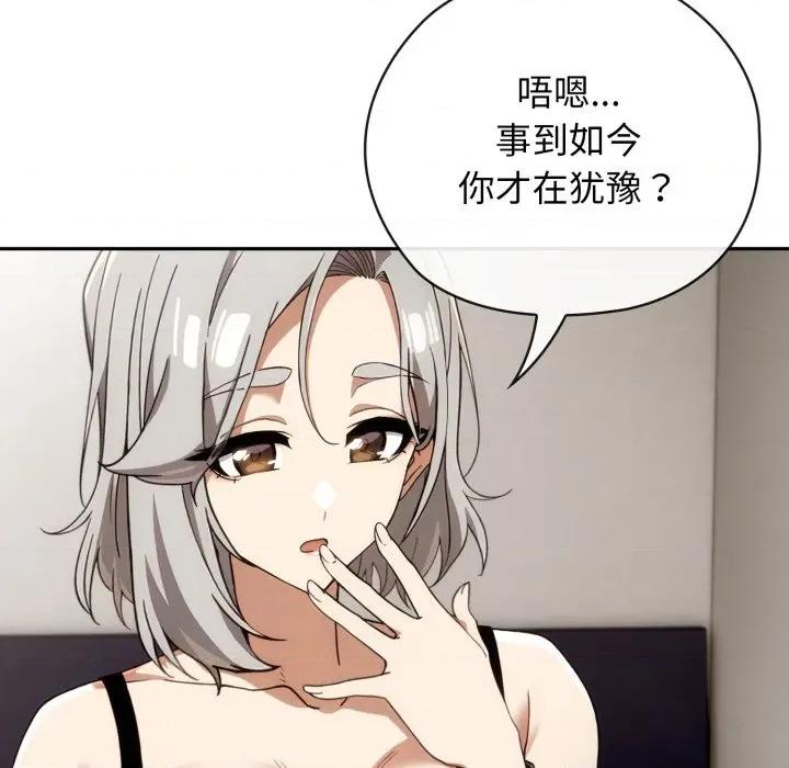 開關:第二季 調教開關：第二季-調教開關：第二季 第5話 第121页