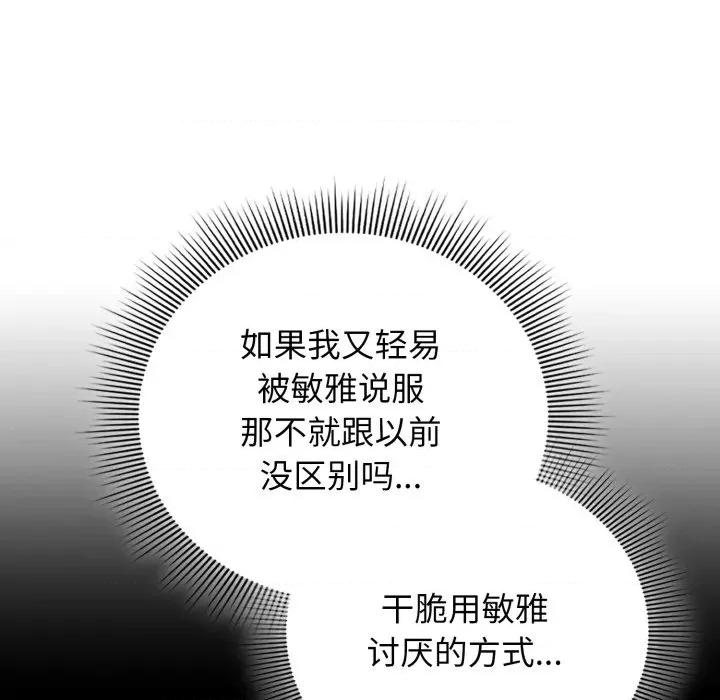 開關:第二季 調教開關：第二季-調教開關：第二季 第5話 第124页