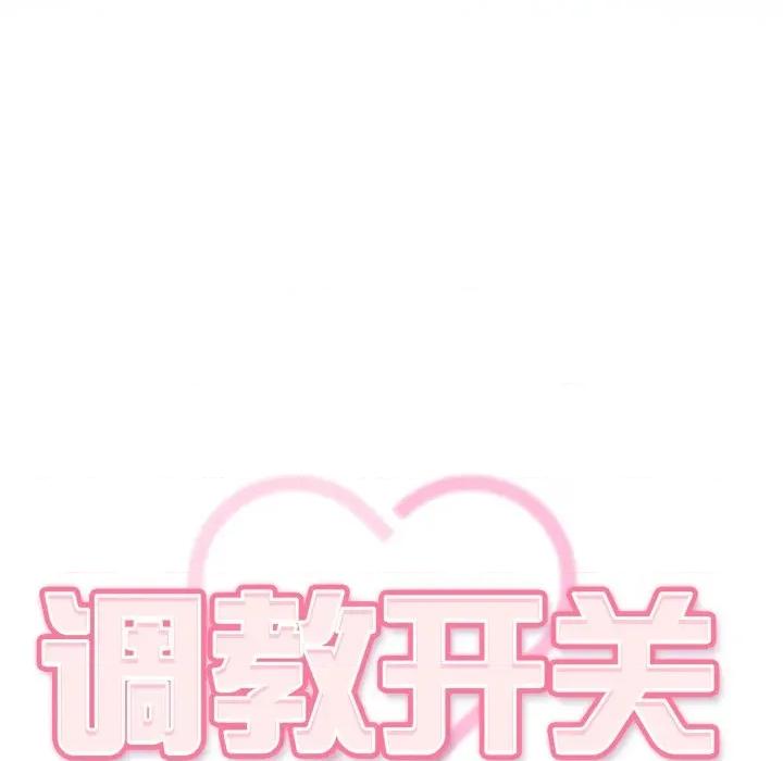 開關:第二季 調教開關：第二季-調教開關：第二季 第6話 第39页