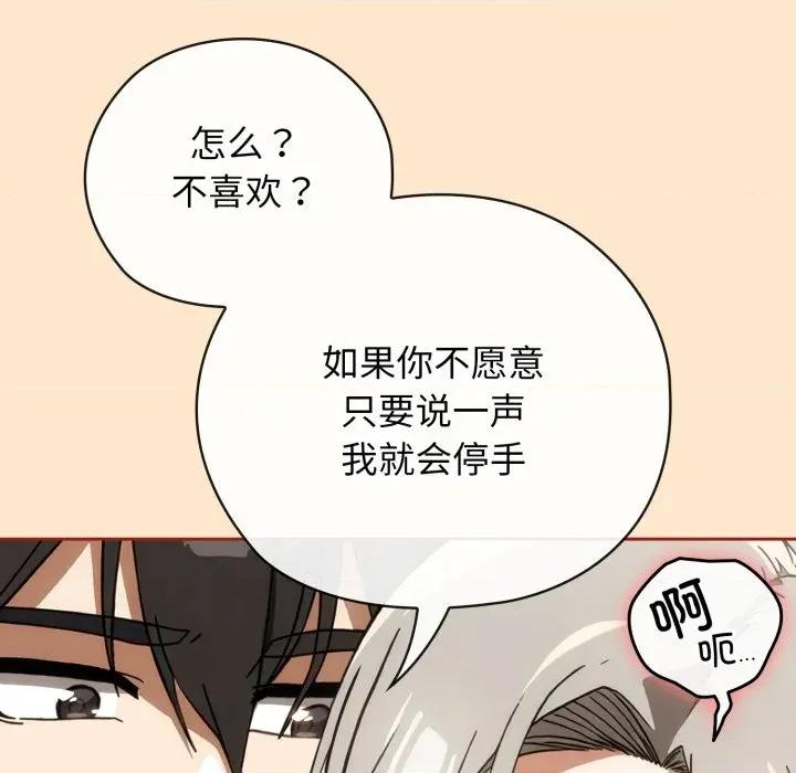 開關:第二季 調教開關：第二季-調教開關：第二季 第6話 第57页