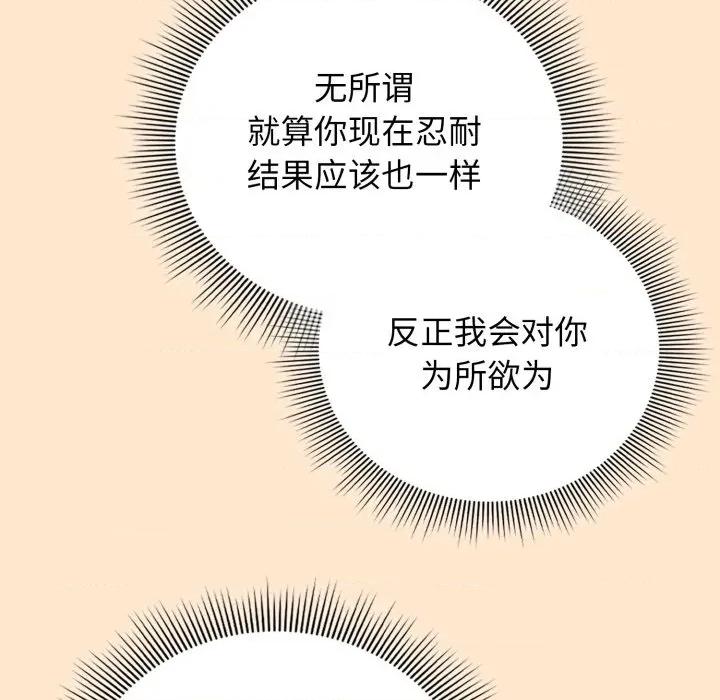 開關:第二季 調教開關：第二季-調教開關：第二季 第6話 第66页