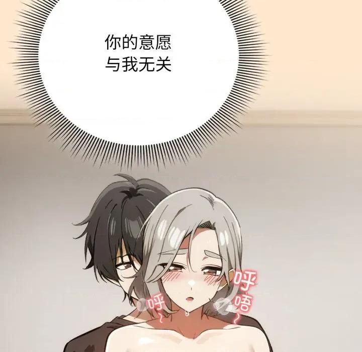 開關:第二季 調教開關：第二季-調教開關：第二季 第6話 第67页