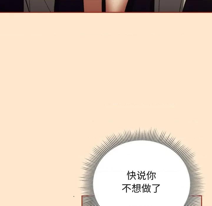 開關:第二季 調教開關：第二季-調教開關：第二季 第6話 第69页