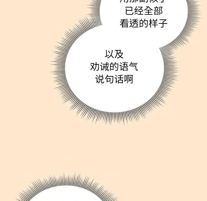 開關:第二季 調教開關：第二季-調教開關：第二季 第6話 第73页