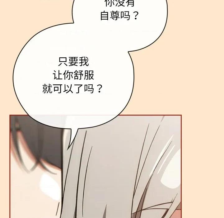 開關:第二季 調教開關：第二季-調教開關：第二季 第6話 第97页