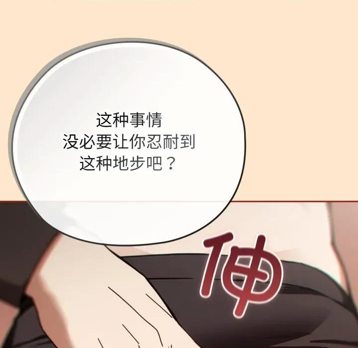 開關:第二季 調教開關：第二季-調教開關：第二季 第6話 第104页