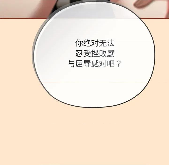 開關:第二季 調教開關：第二季-調教開關：第二季 第6話 第106页