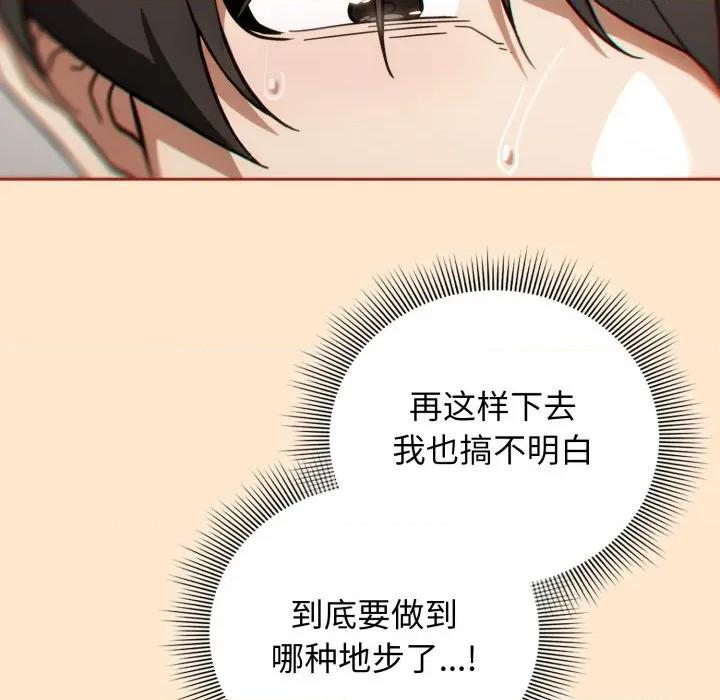 開關:第二季 調教開關：第二季-調教開關：第二季 第6話 第108页