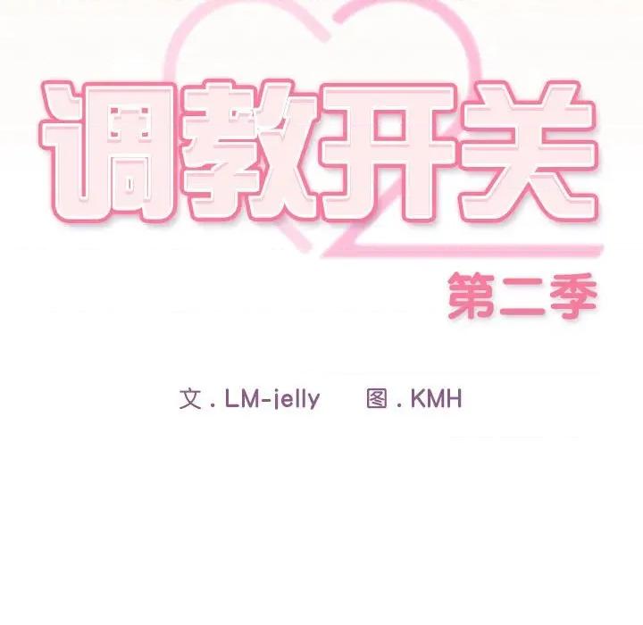 開關:第二季 調教開關：第二季-調教開關：第二季 第7話 第16页