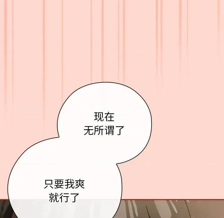 開關:第二季 調教開關：第二季-調教開關：第二季 第7話 第47页