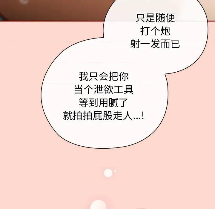 開關:第二季 調教開關：第二季-調教開關：第二季 第7話 第49页