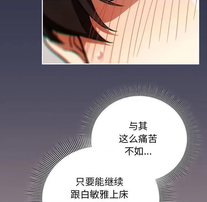 開關:第二季 調教開關：第二季-調教開關：第二季 第7話 第61页