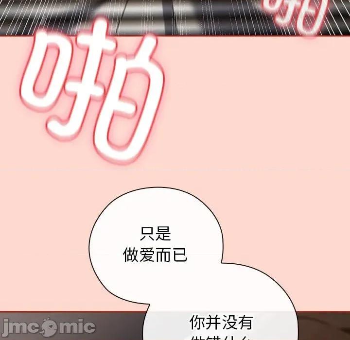 開關:第二季 調教開關：第二季-調教開關：第二季 第7話 第70页