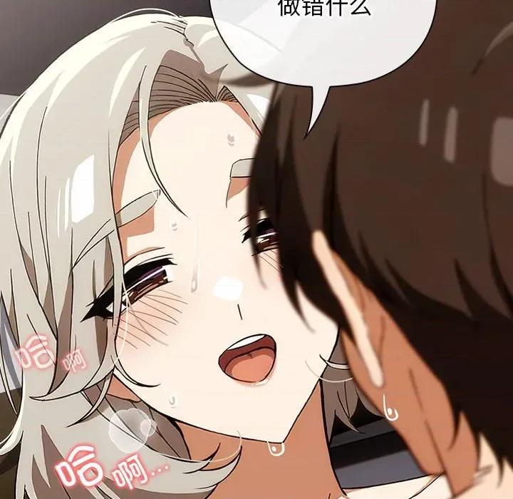 開關:第二季 調教開關：第二季-調教開關：第二季 第7話 第71页