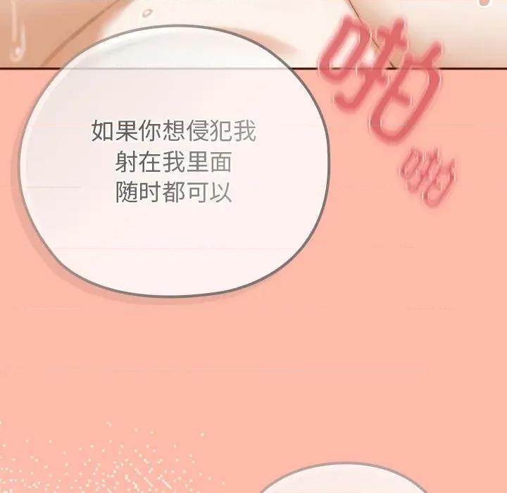 開關:第二季 調教開關：第二季-調教開關：第二季 第7話 第74页