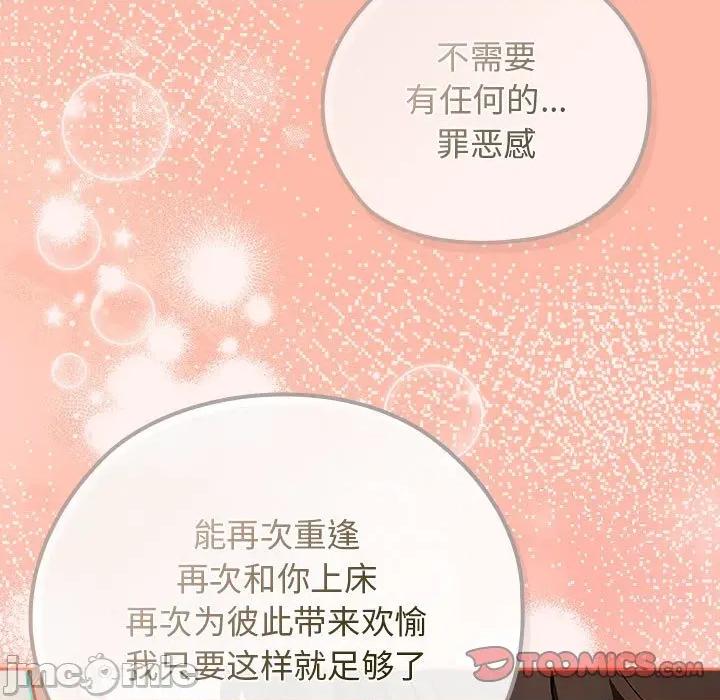 開關:第二季 調教開關：第二季-調教開關：第二季 第7話 第75页