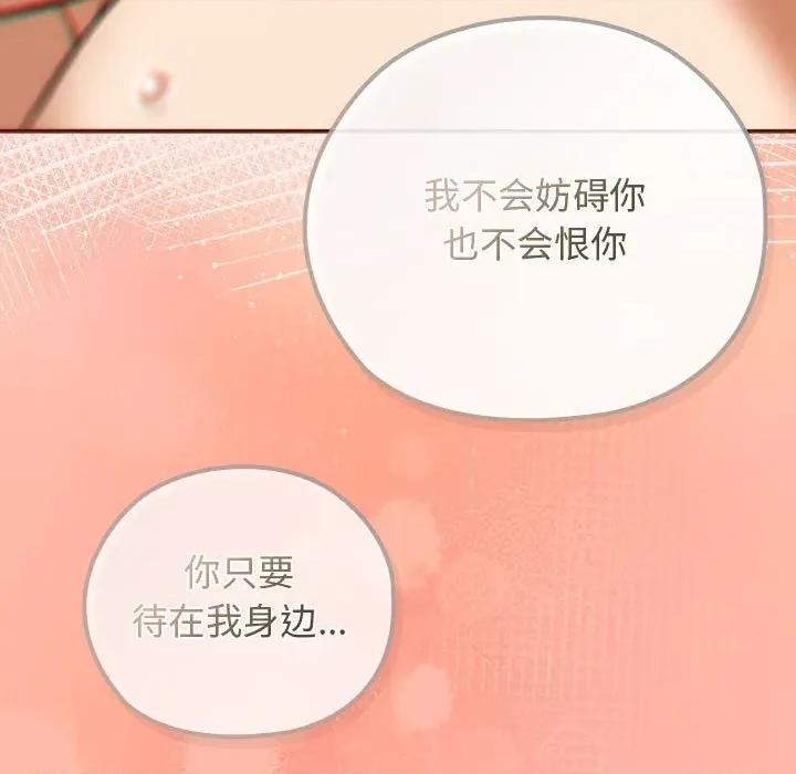 開關:第二季 調教開關：第二季-調教開關：第二季 第7話 第77页