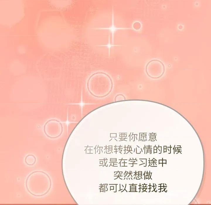 開關:第二季 調教開關：第二季-調教開關：第二季 第7話 第78页