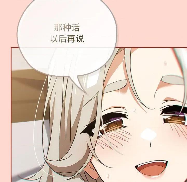開關:第二季 調教開關：第二季-調教開關：第二季 第7話 第86页