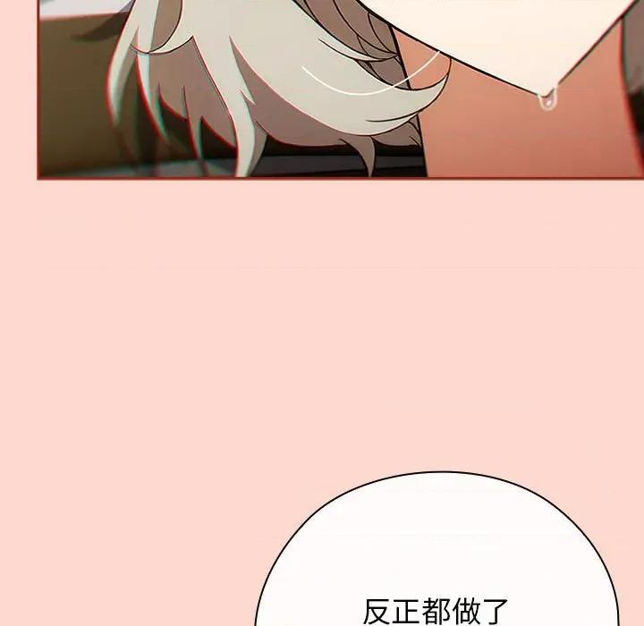 開關:第二季 調教開關：第二季-調教開關：第二季 第7話 第87页