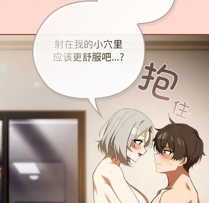 開關:第二季 調教開關：第二季-調教開關：第二季 第7話 第103页