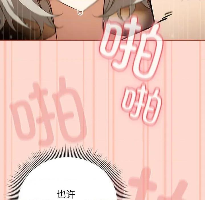 開關:第二季 調教開關：第二季-調教開關：第二季 第7話 第117页