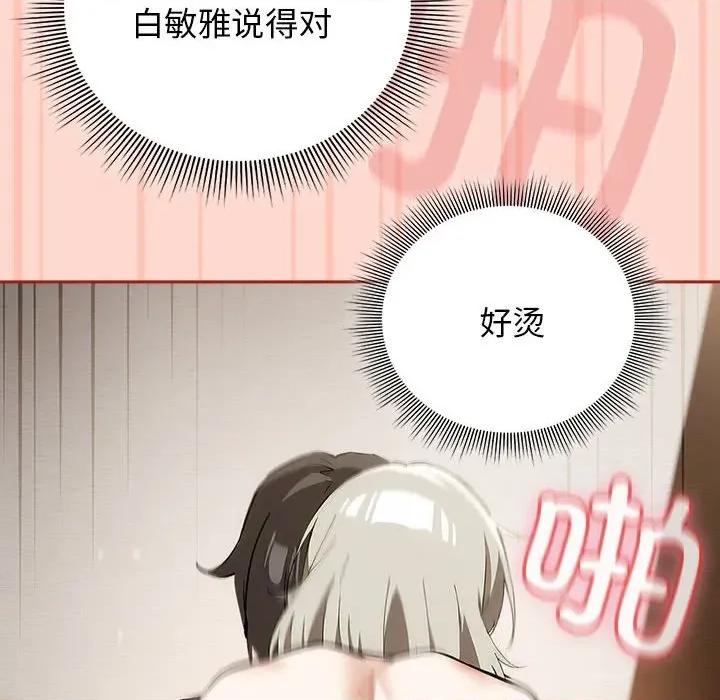 開關:第二季 調教開關：第二季-調教開關：第二季 第7話 第118页