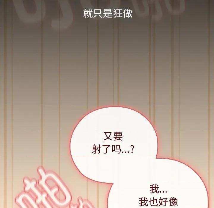 開關:第二季 調教開關：第二季-調教開關：第二季 第8話 第6页