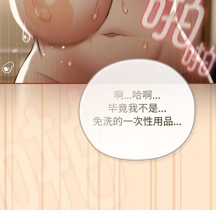 開關:第二季 調教開關：第二季-調教開關：第二季 第8話 第26页