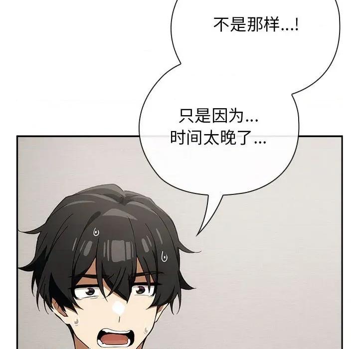 開關:第二季 調教開關：第二季-調教開關：第二季 第8話 第66页