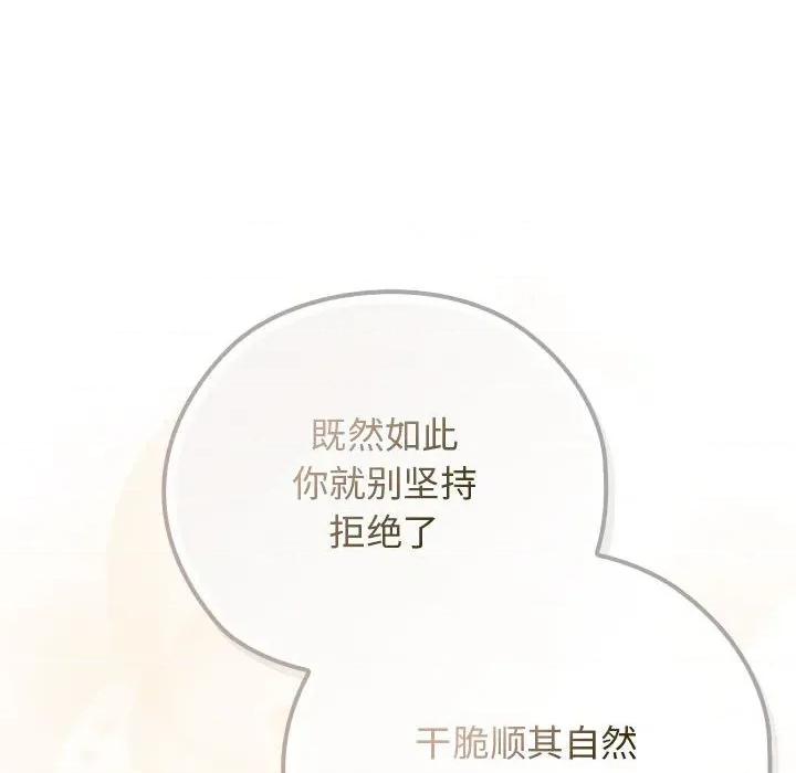 開關:第二季 調教開關：第二季-調教開關：第二季 第8話 第72页