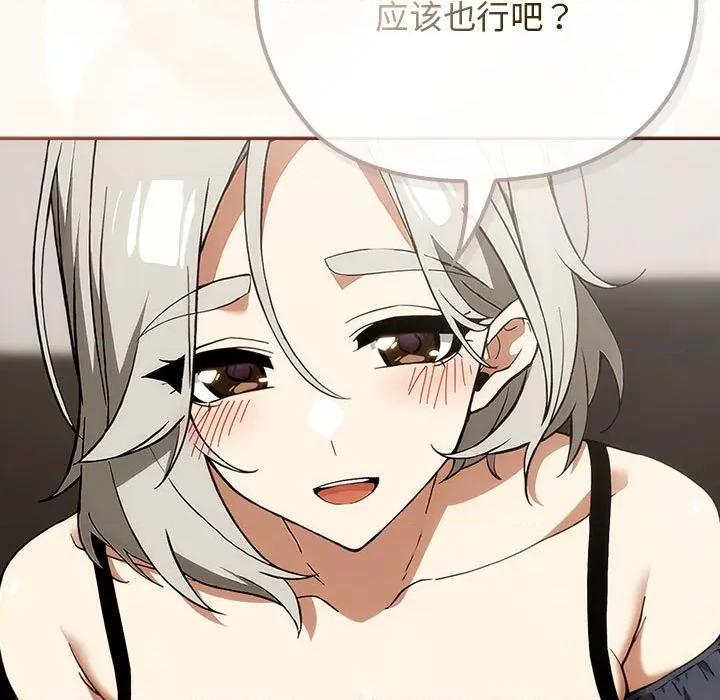 開關:第二季 調教開關：第二季-調教開關：第二季 第8話 第73页