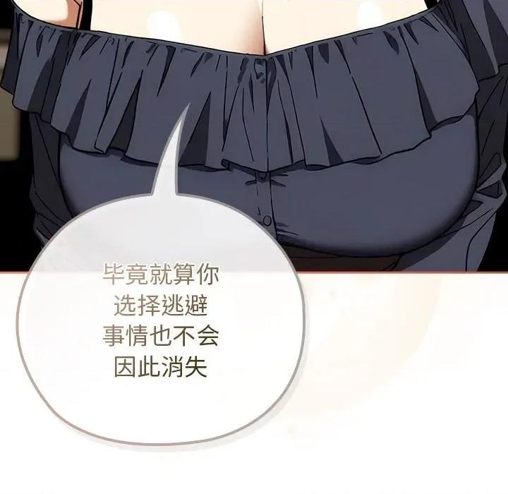 開關:第二季 調教開關：第二季-調教開關：第二季 第8話 第74页