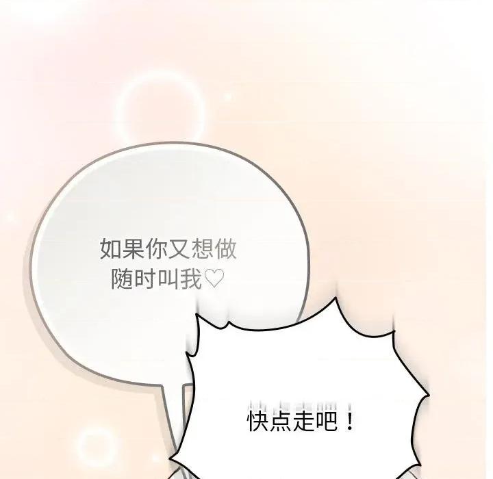 開關:第二季 調教開關：第二季-調教開關：第二季 第8話 第79页
