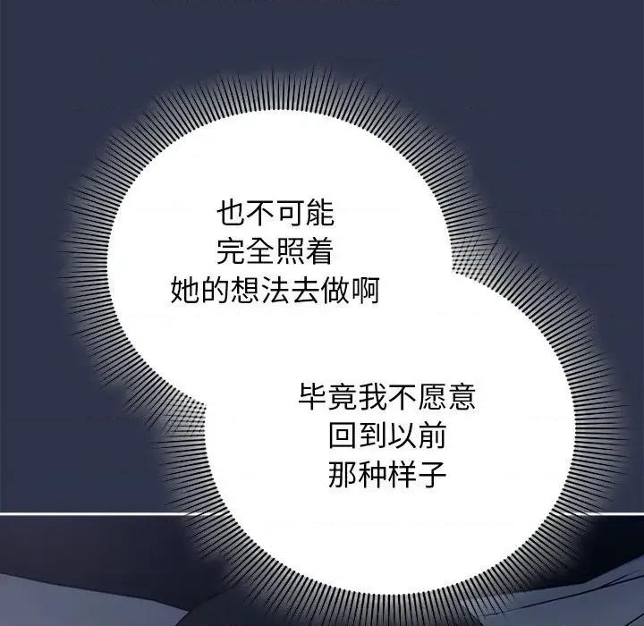 開關:第二季 調教開關：第二季-調教開關：第二季 第8話 第87页