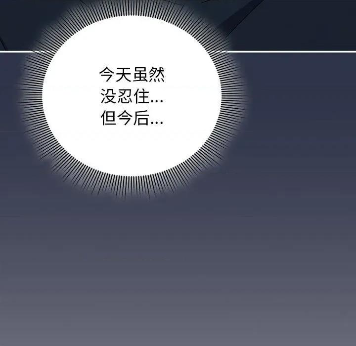 開關:第二季 調教開關：第二季-調教開關：第二季 第8話 第89页