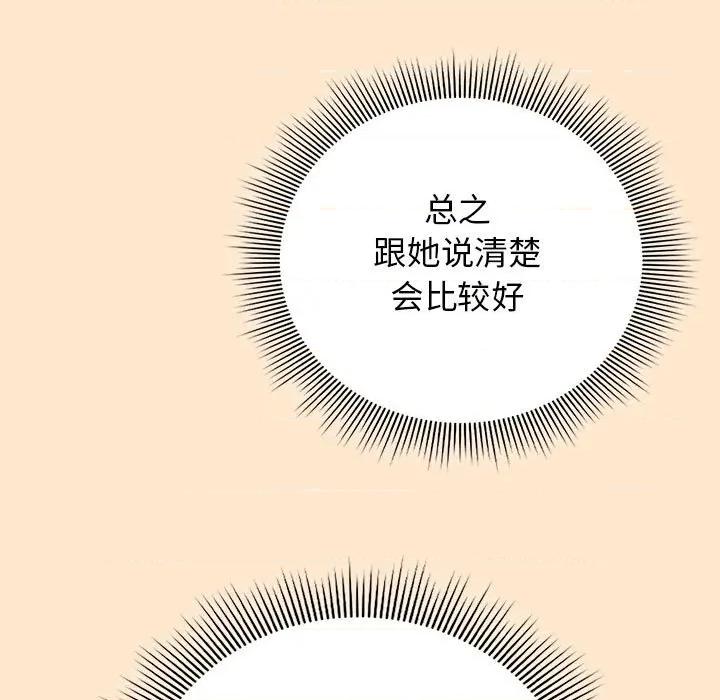 開關:第二季 調教開關：第二季-調教開關：第二季 第8話 第109页