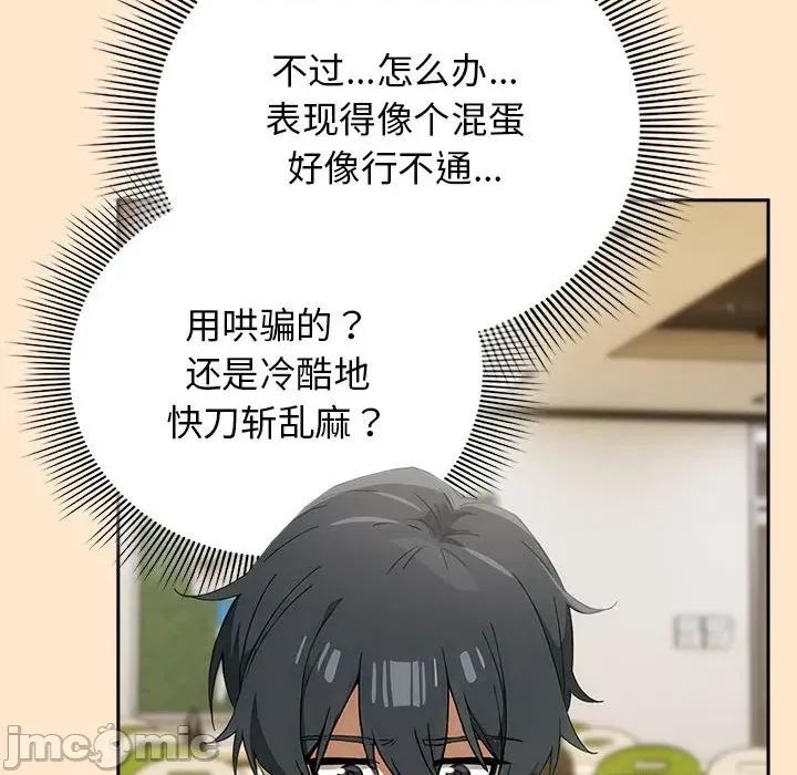 開關:第二季 調教開關：第二季-調教開關：第二季 第8話 第110页