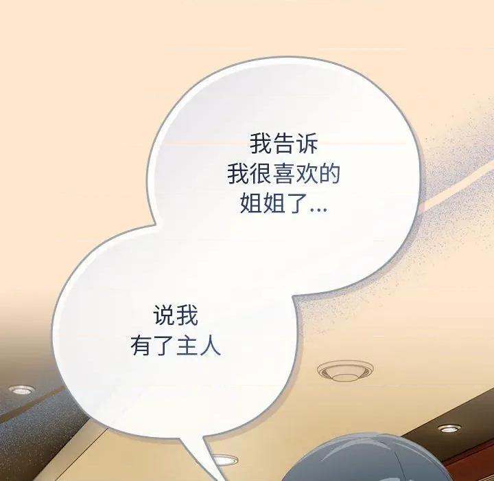 開關:第二季 調教開關：第二季-調教開關：第二季 第8話 第112页