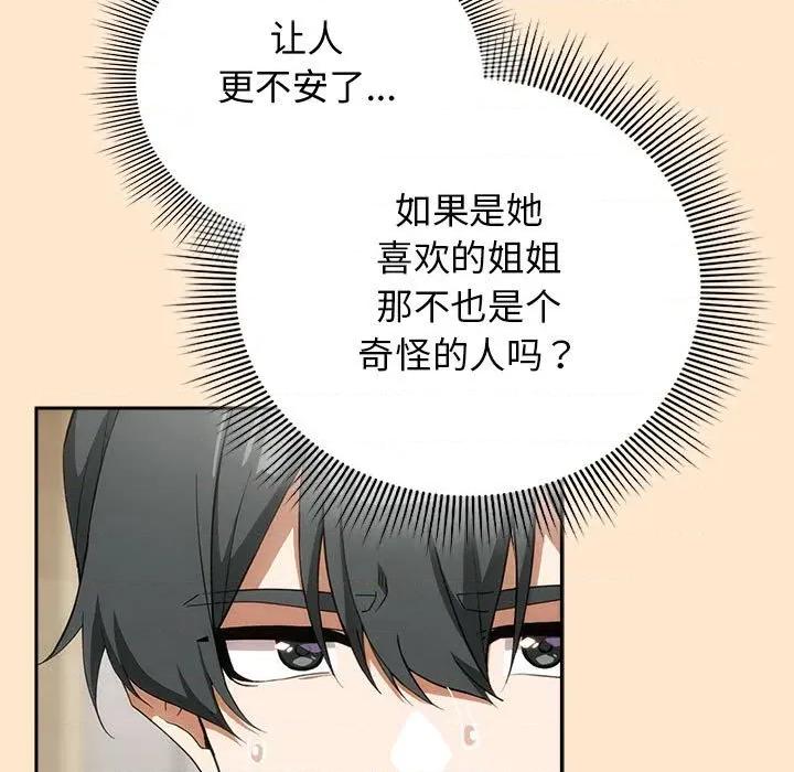開關:第二季 調教開關：第二季-調教開關：第二季 第8話 第119页